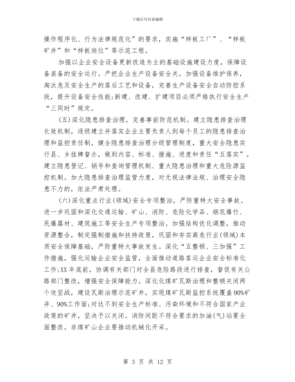 安全生产监管局2024年工作计划与安全生产监管执法2024年个人工作计划汇编_第3页