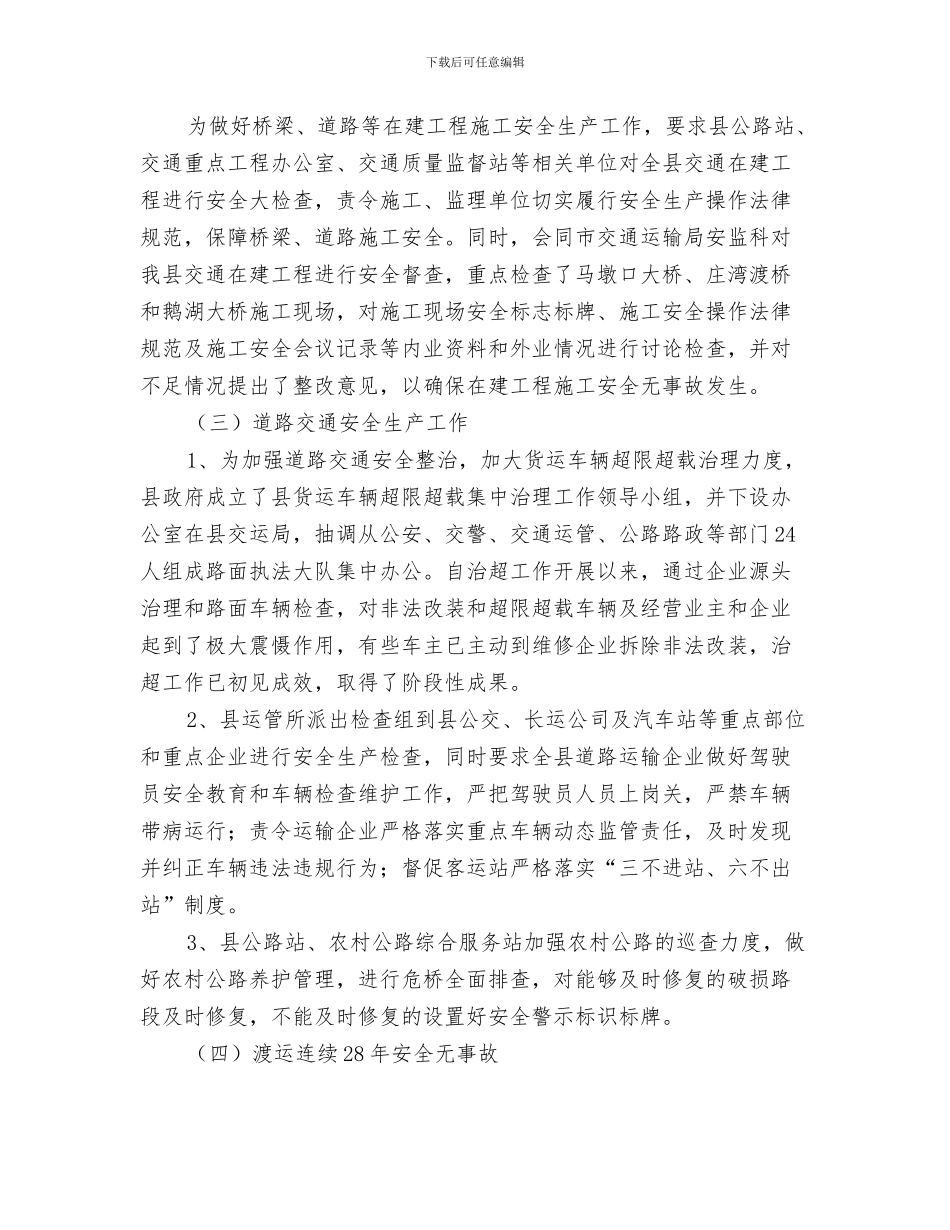 安全生产监督管理工作总结与安全生产监督管理迎检汇报材料汇编_第3页