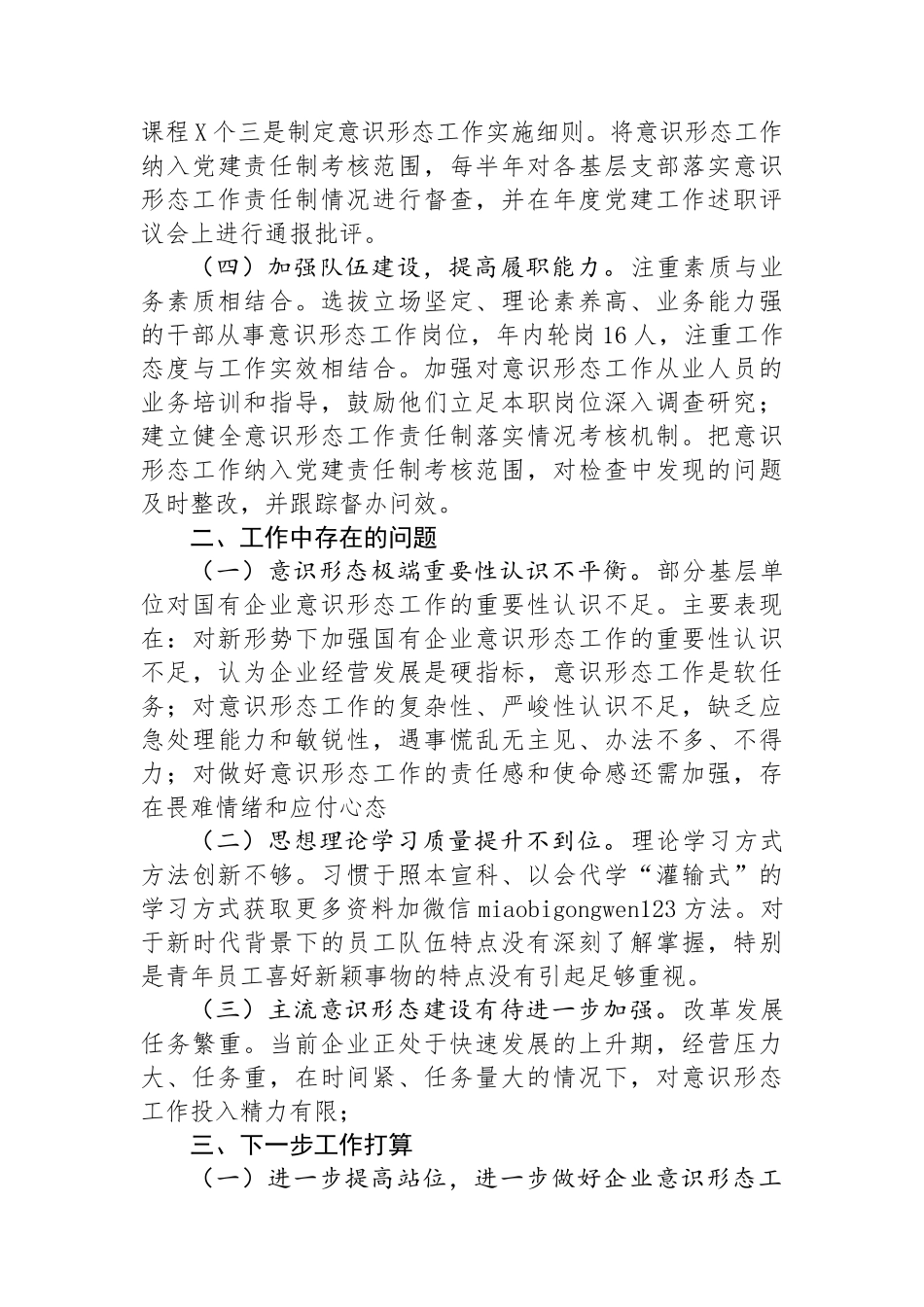 国有企业第三季度意识形态工作情况报告_第2页