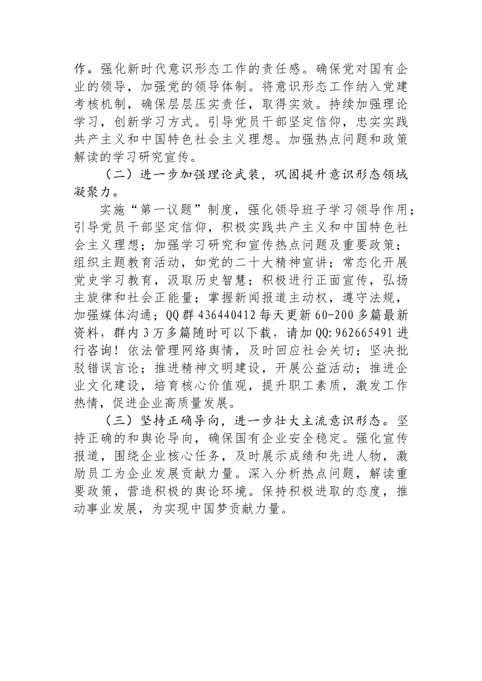 国有企业第三季度意识形态工作情况报告_第3页