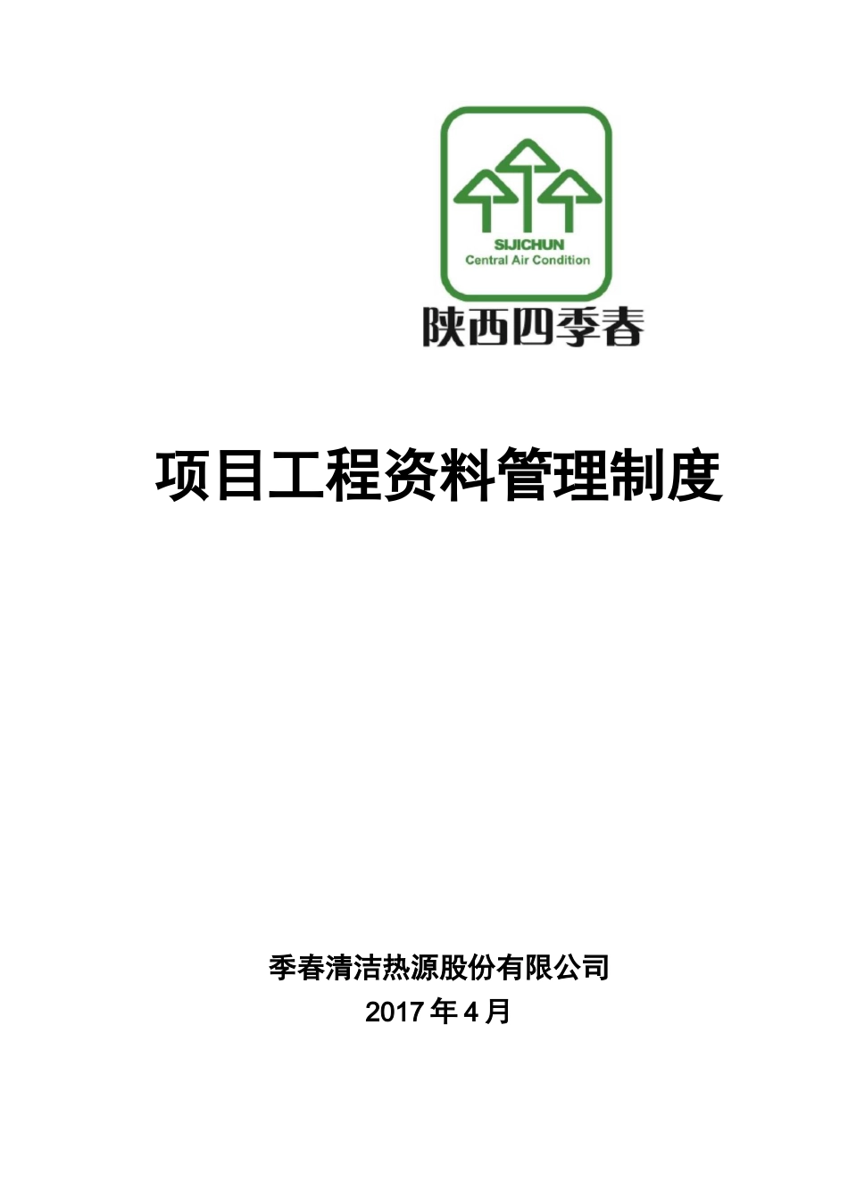 工程项目资料管理制度_第1页