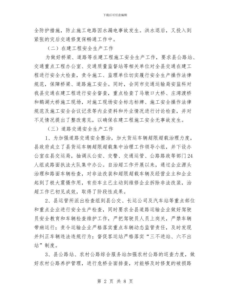 安全生产监督管理迎检汇报材料与安全生产监管个人申报材料汇编_第2页