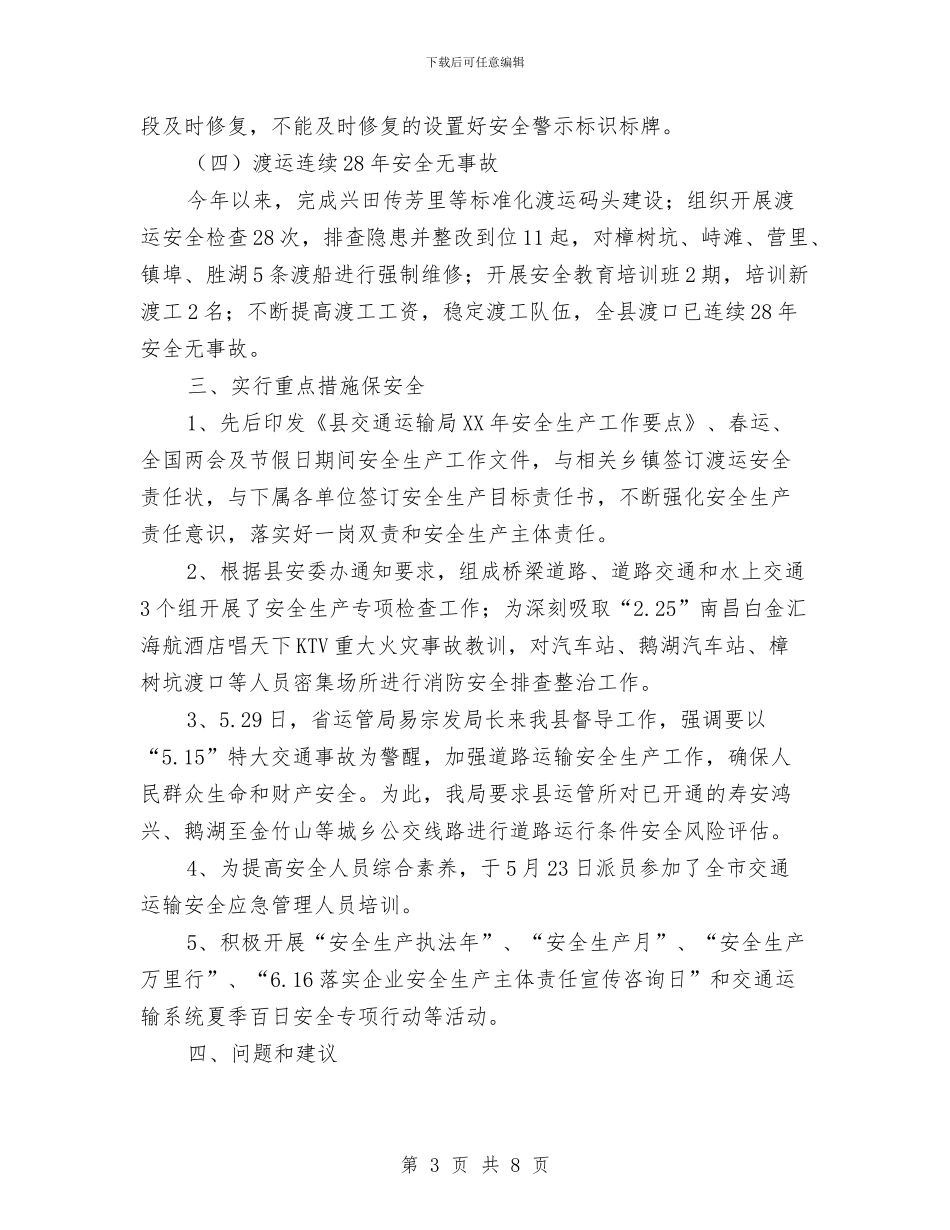 安全生产监督管理迎检汇报材料与安全生产监管个人申报材料汇编_第3页