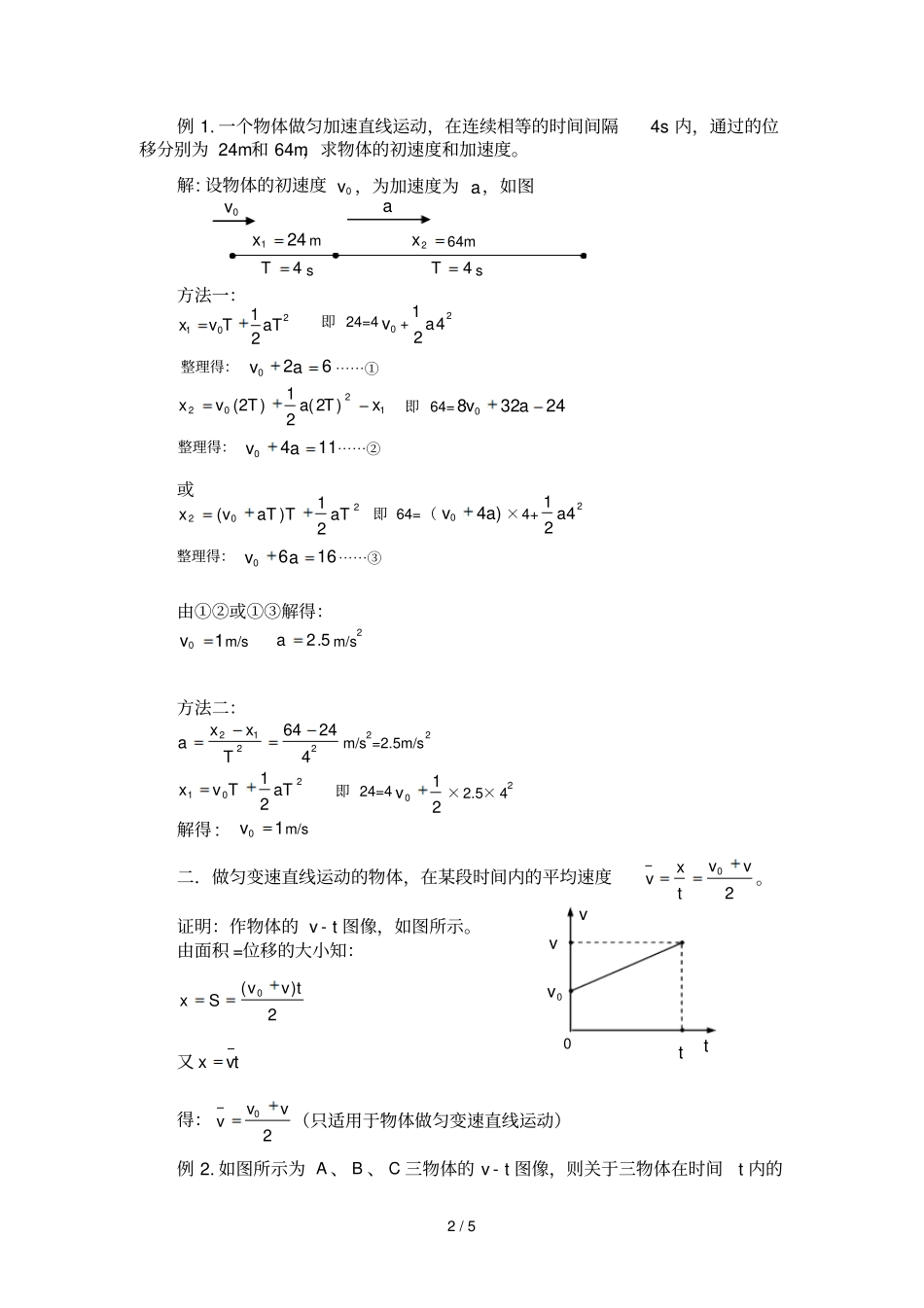 匀变速直线运动几个重要推论_第2页