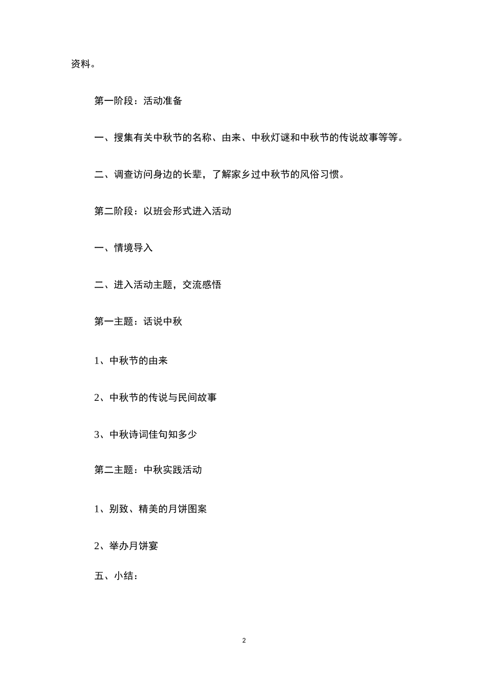 初中中秋节活动方案_第2页