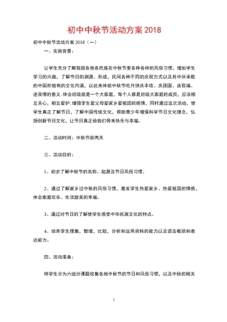初中中秋节活动方案