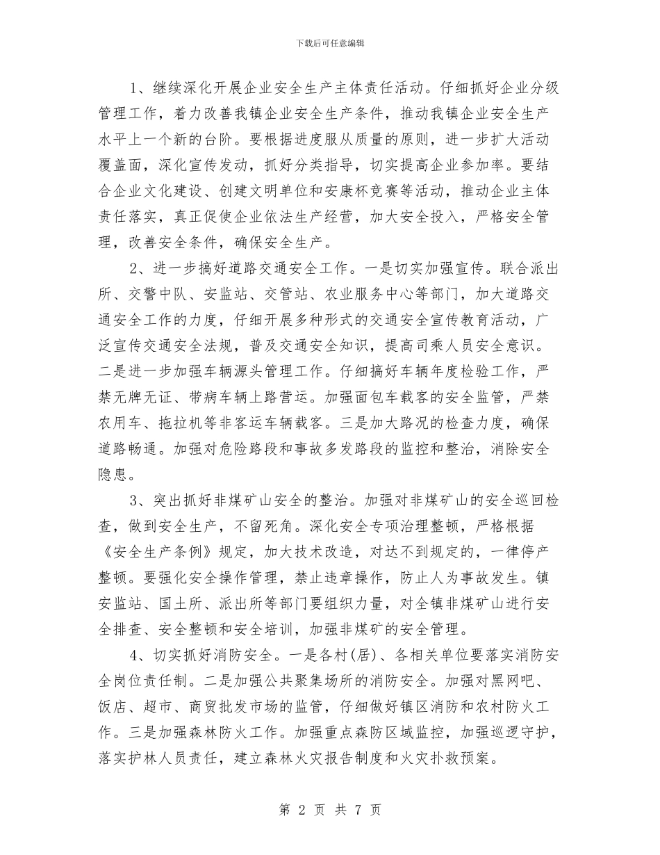 安全生产监管工作计划范本与安全生产监管执法2024年工作计划汇编_第2页