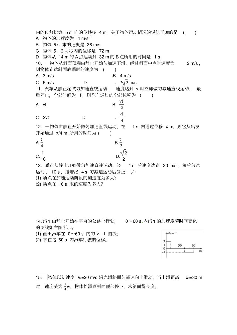 匀变速直线运动基础题训练_第2页