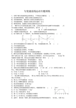 匀变速直线运动基础题训练