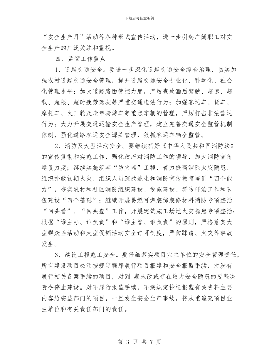 安全生产监管监察工作计划与安全生产督导督查工作方案汇编_第3页