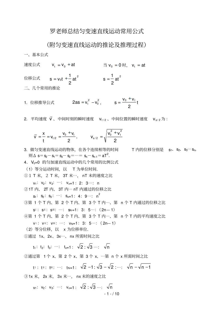 匀变速直线运动推论及推理_第1页