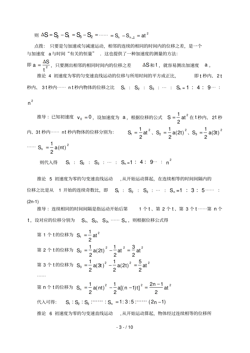 匀变速直线运动推论及推理_第3页