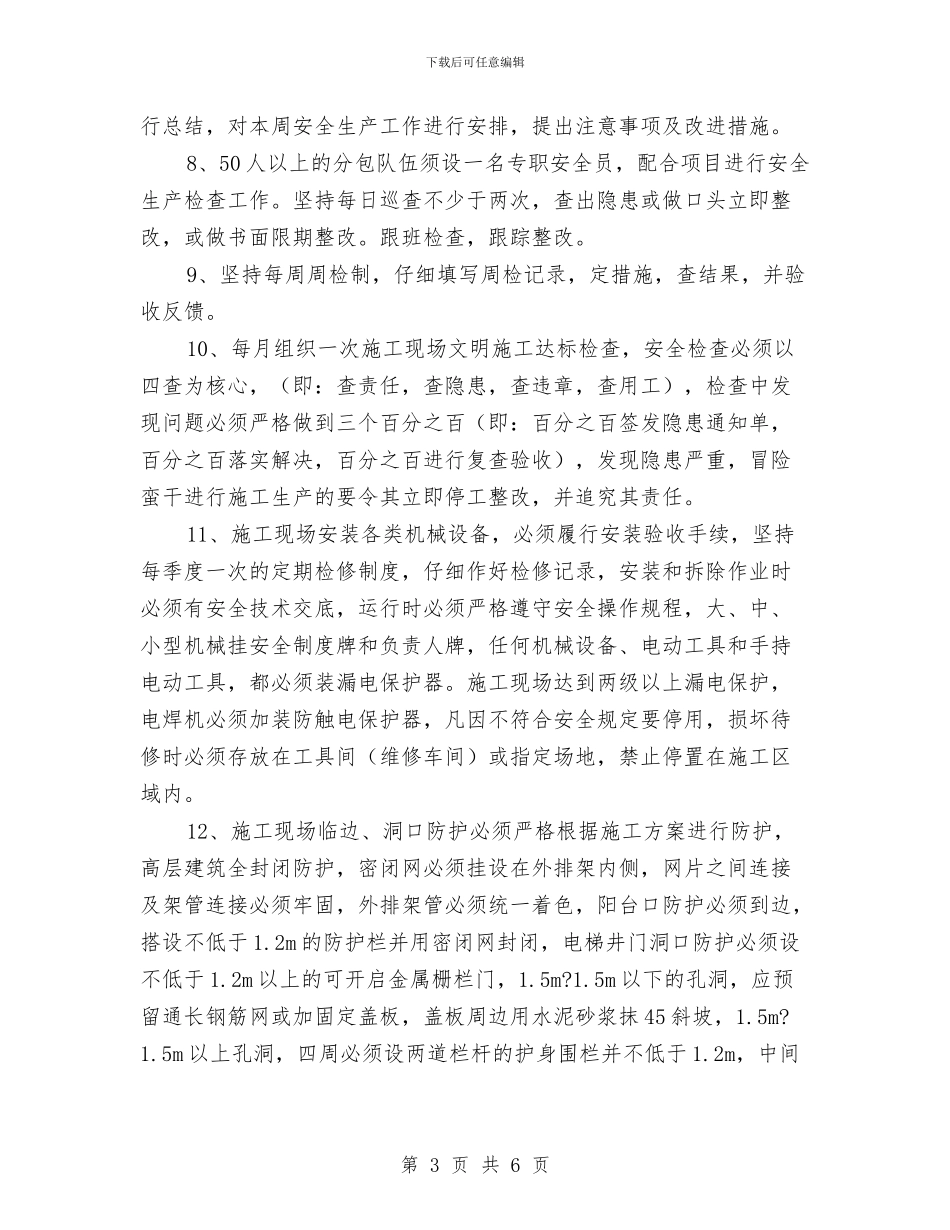 安全生产目标管理实施计划与安全生产目标管理计划汇编_第3页