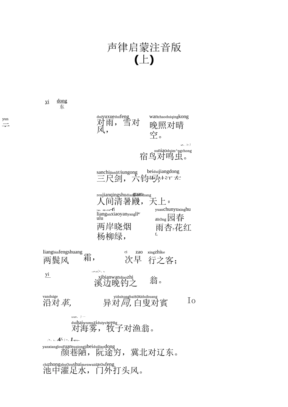 声律启蒙注音版 上_第1页