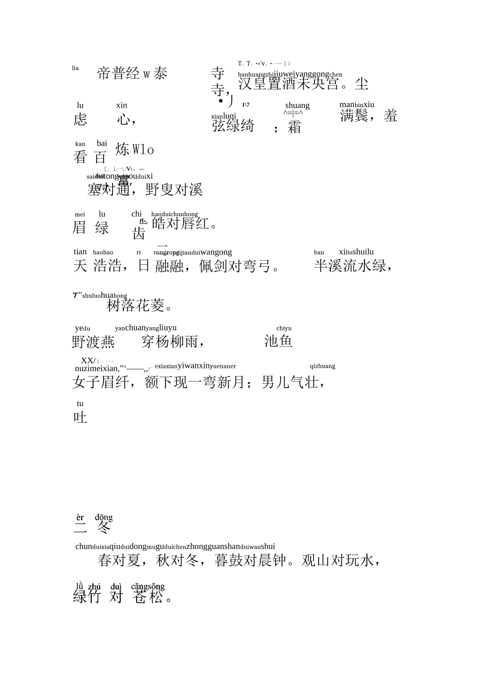 声律启蒙注音版 上_第3页