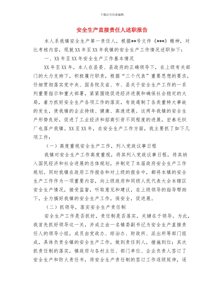 安全生产目标考核个人工作总结与安全生产直接责任人述职报告汇编_第3页