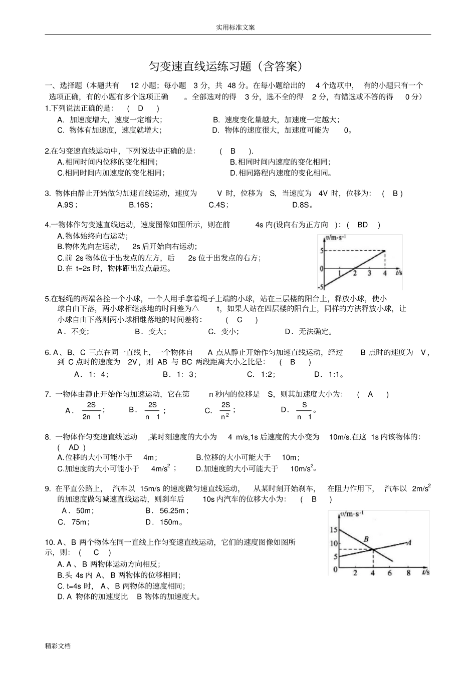 匀变速直线运动测试的题目含答案详解精编_第3页