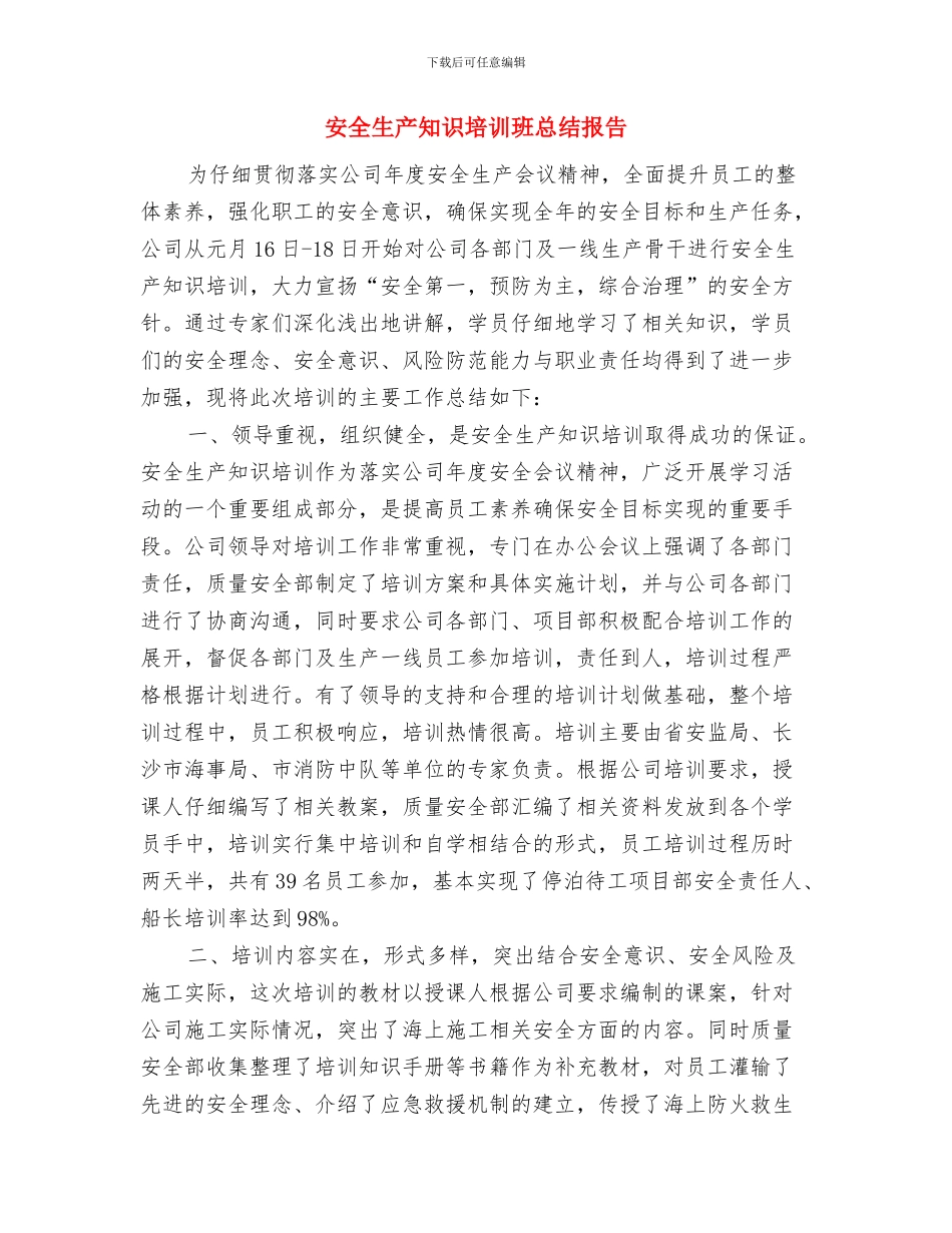 安全生产目标考核个人工作总结与安全生产知识培训班总结报告汇编_第3页