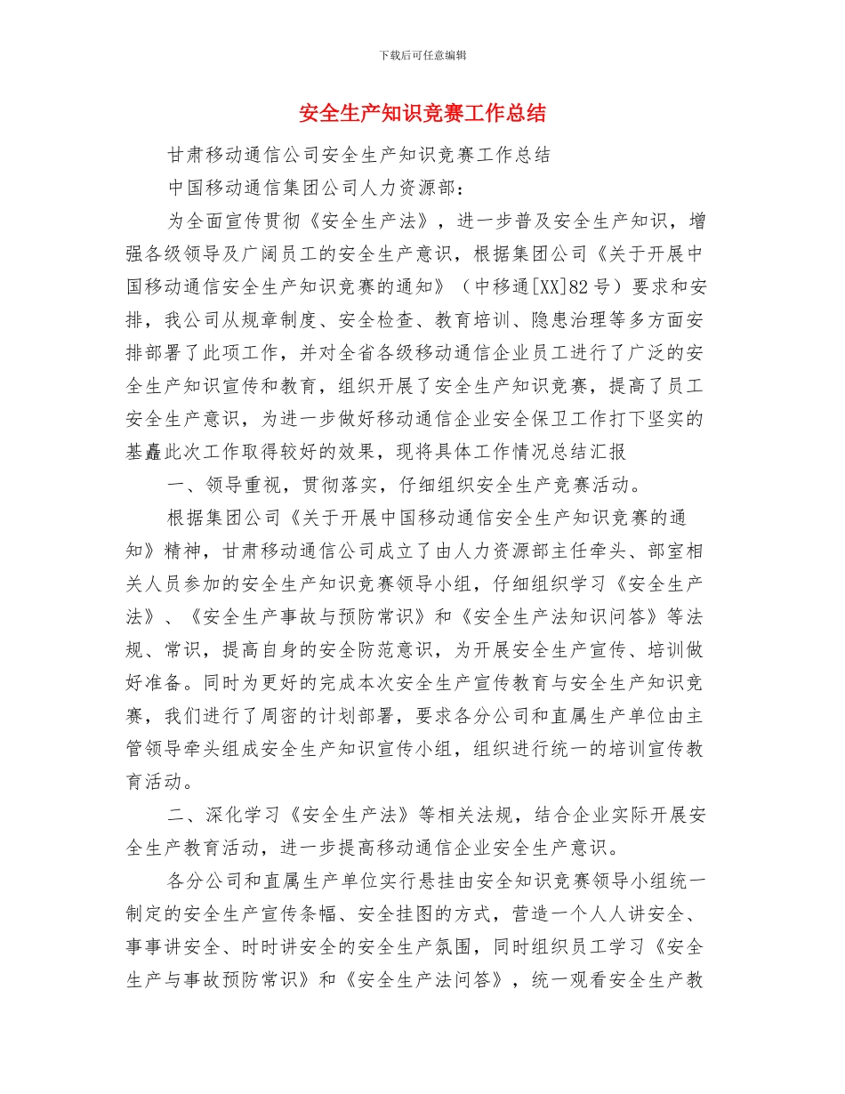 安全生产目标考核个人工作总结范文与安全生产知识竞赛工作总结汇编_第3页