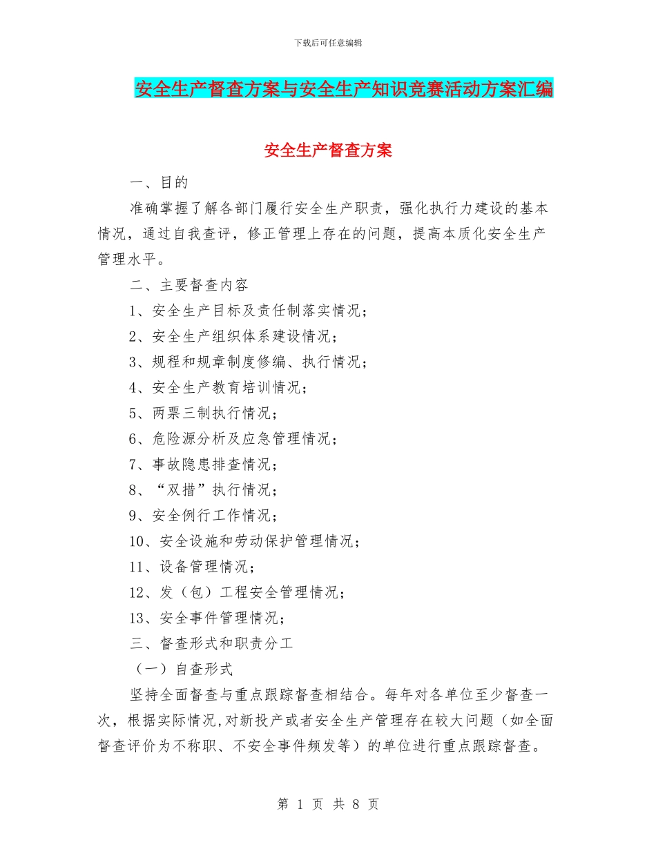 安全生产督查方案与安全生产知识竞赛活动方案汇编_第1页