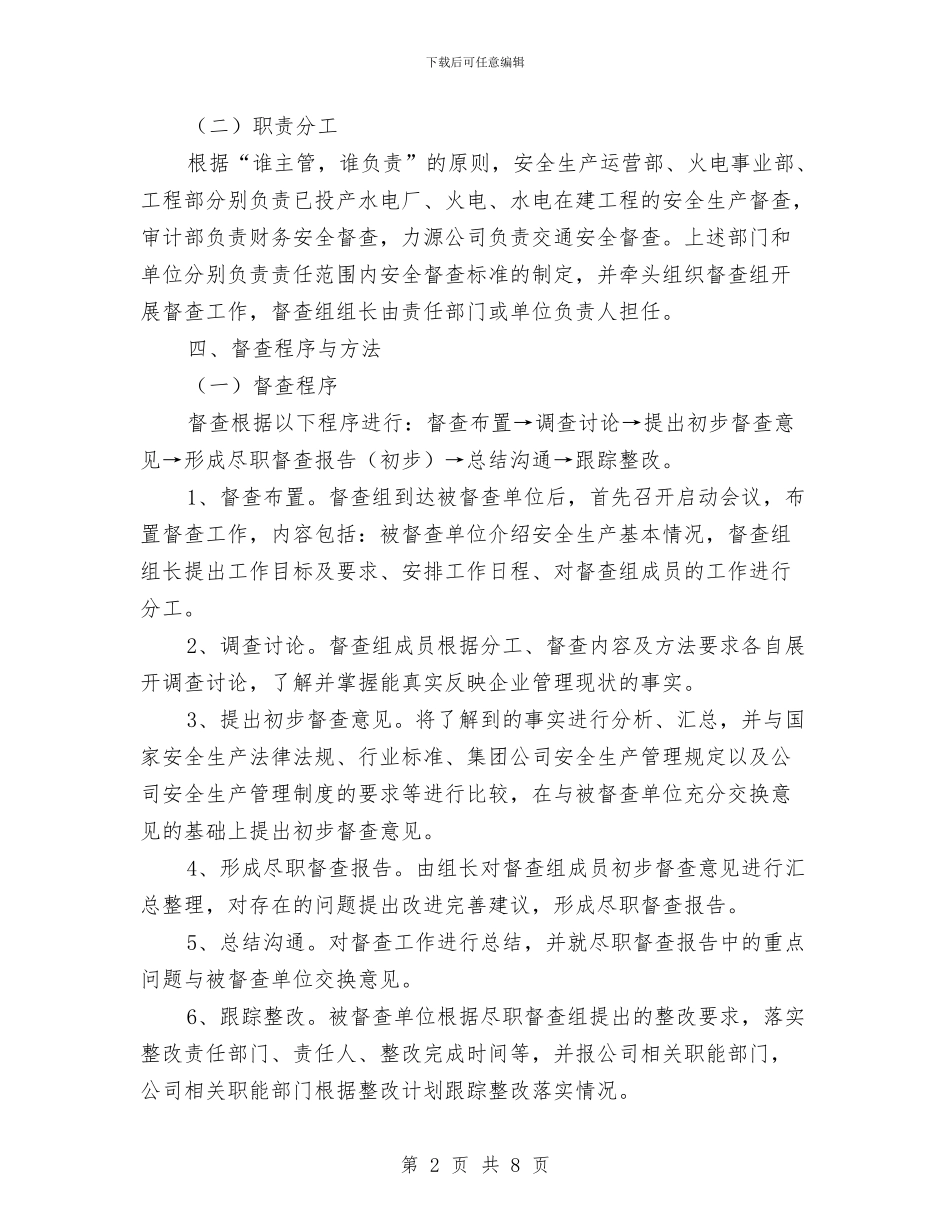 安全生产督查方案与安全生产知识竞赛活动方案汇编_第2页