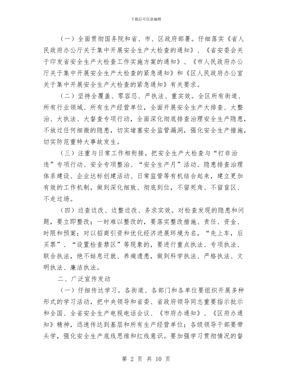 安全生产督查工作方案3篇与安全生产知识宣传方案汇编_第2页