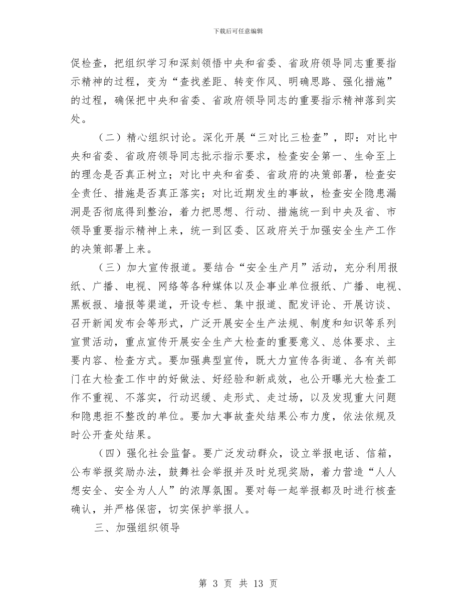安全生产督查工作方案3篇与安全生产知识竞赛活动方案汇编_第3页