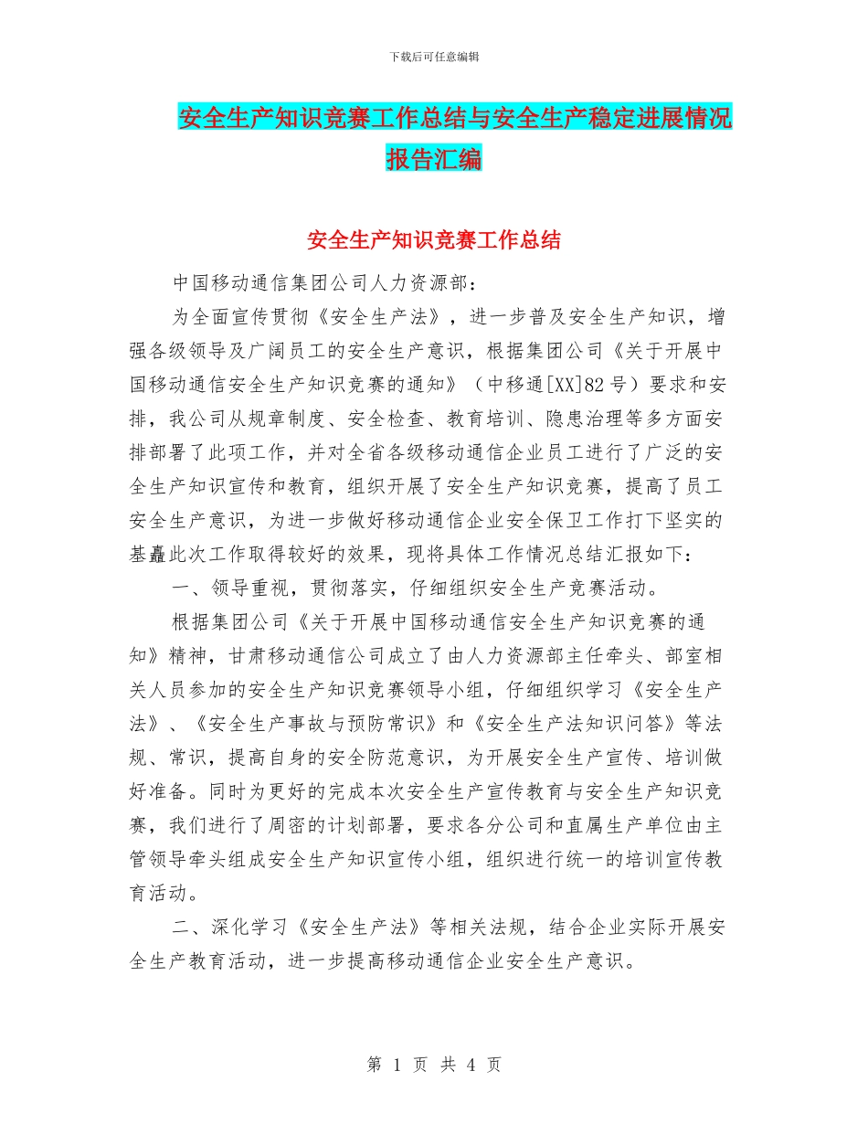 安全生产知识竞赛工作总结与安全生产稳定发展情况报告汇编_第1页