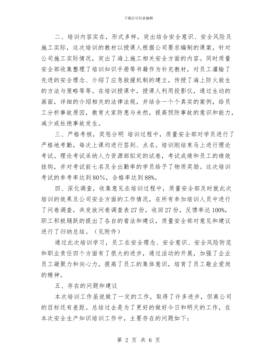 安全生产知识培训班总结报告与安全生产知识竞赛工作总结汇编_第2页