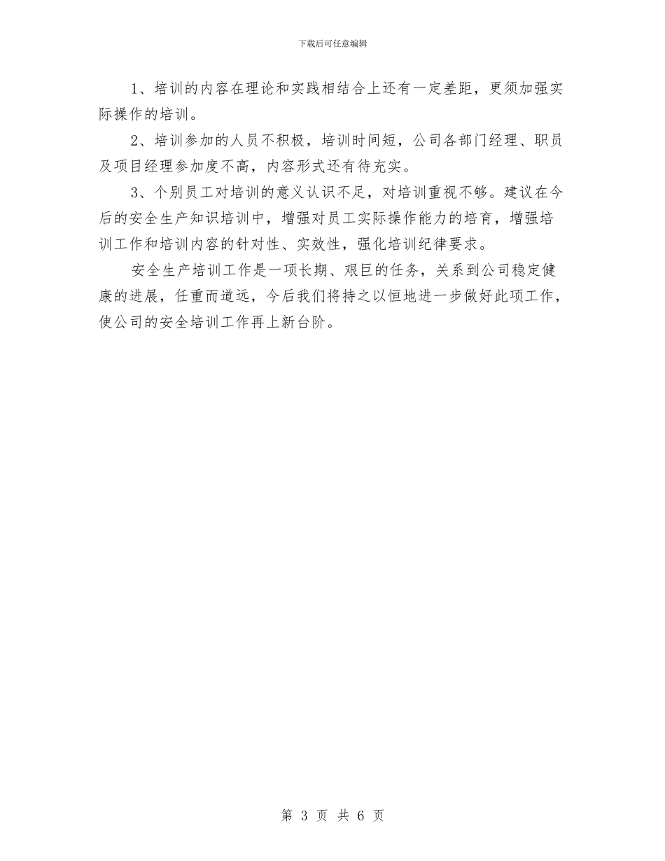 安全生产知识培训班总结报告与安全生产知识竞赛工作总结汇编_第3页