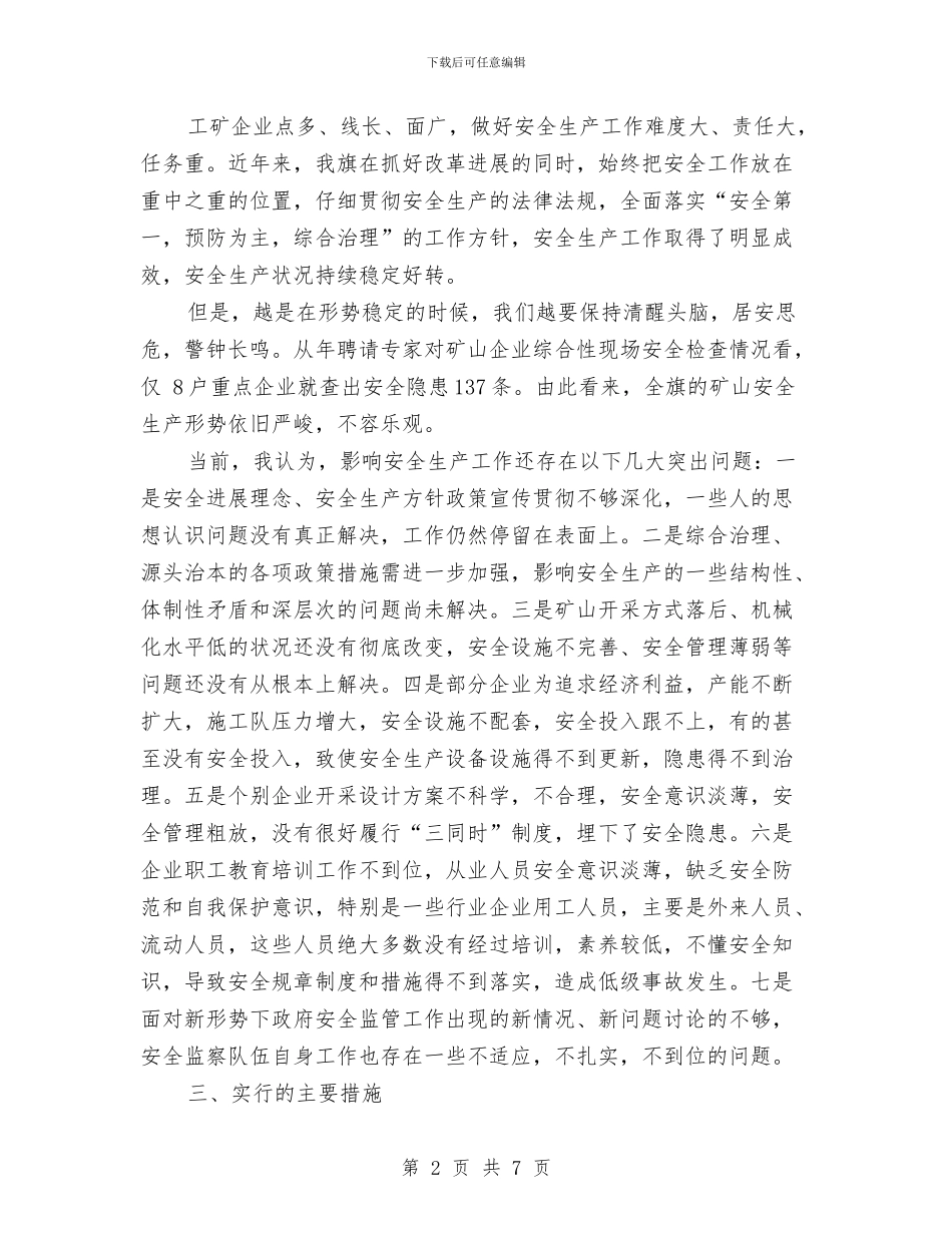 安全生产研讨会发言稿与安全生产管理干部讲话汇编_第2页