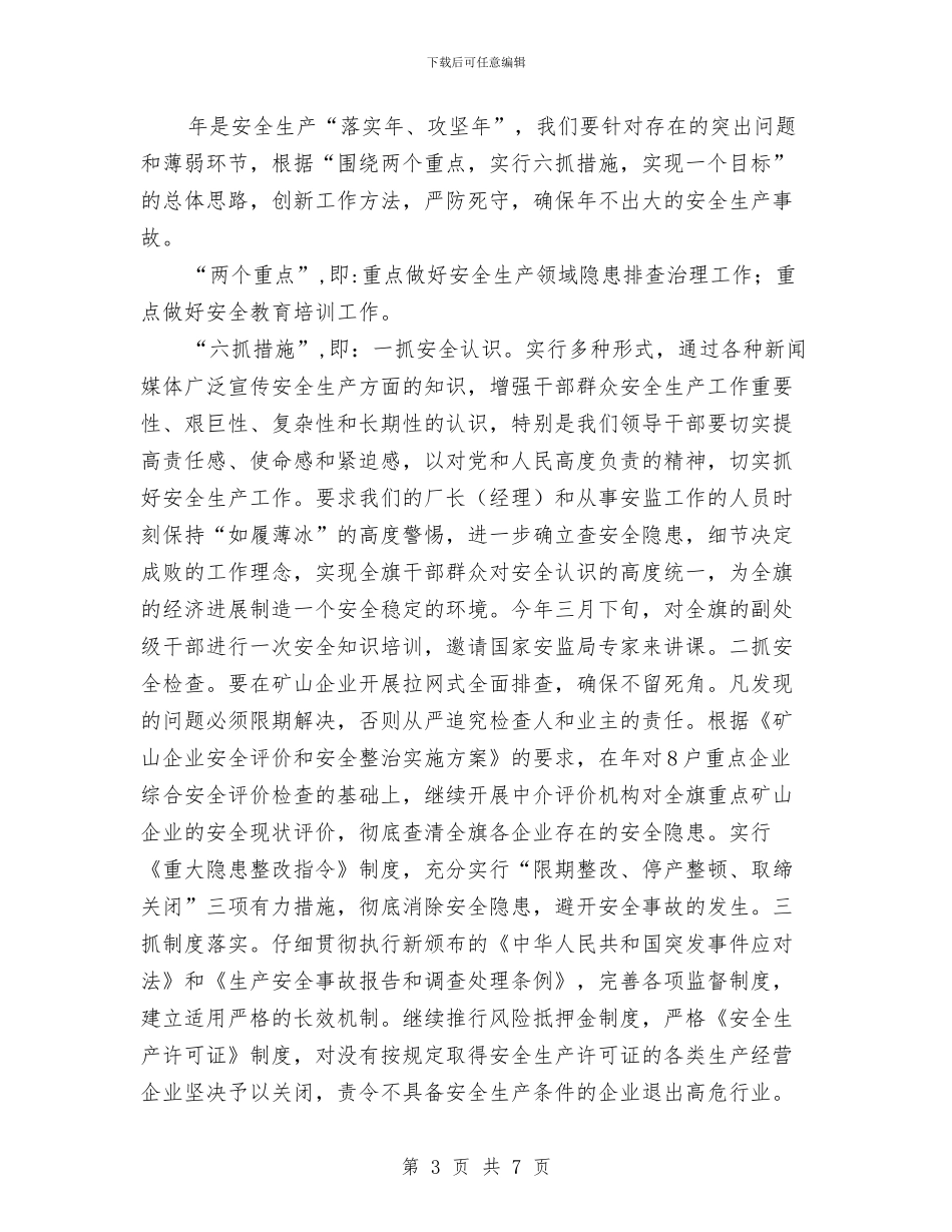 安全生产研讨会发言稿与安全生产管理干部讲话汇编_第3页