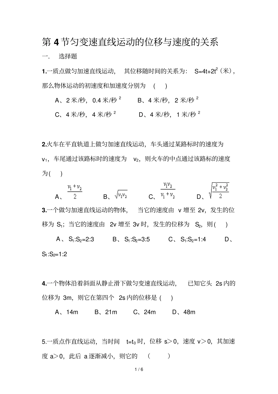 匀变速直线运动的位移与速度的关系_第1页