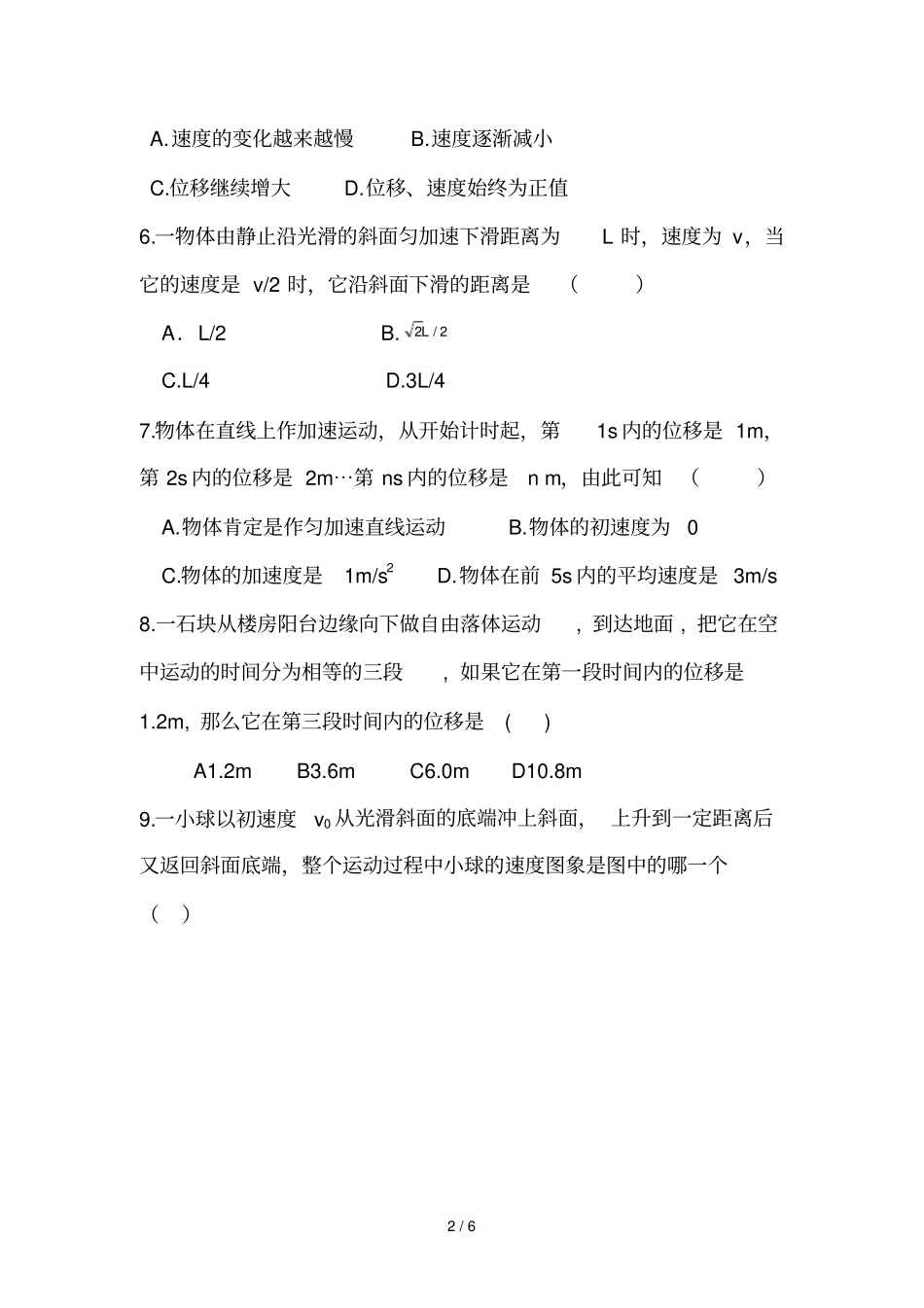 匀变速直线运动的位移与速度的关系_第2页