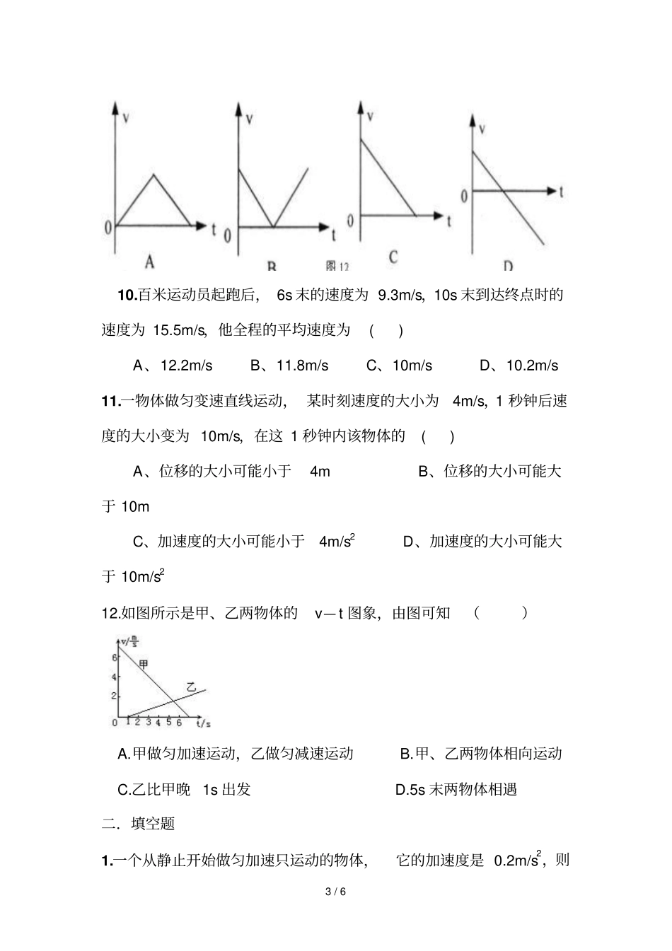 匀变速直线运动的位移与速度的关系_第3页