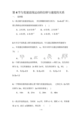 匀变速直线运动的位移与速度的关系