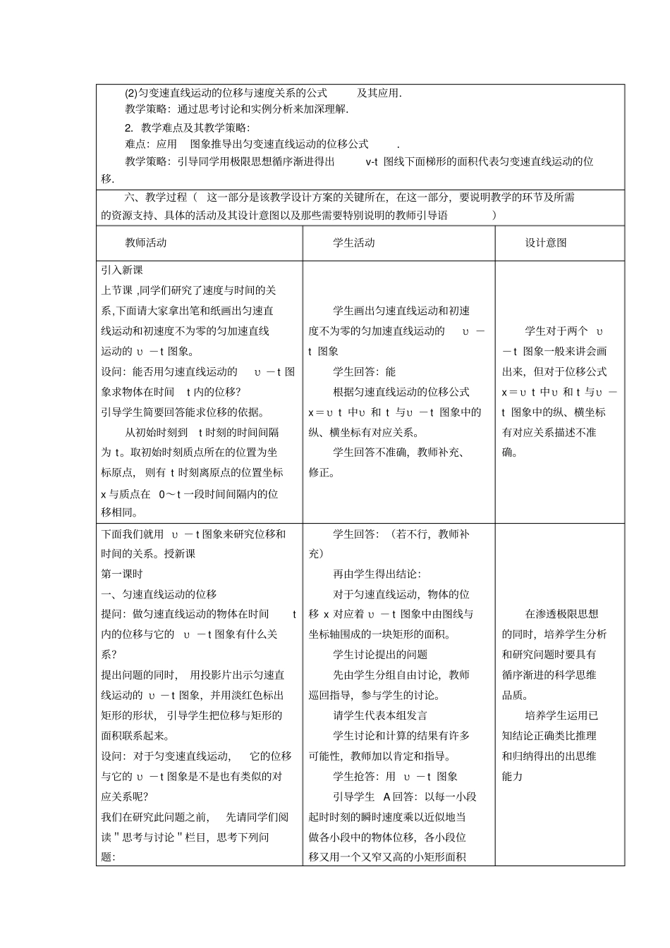 匀变速直线运动的位移和时间的关系教学设计_第2页