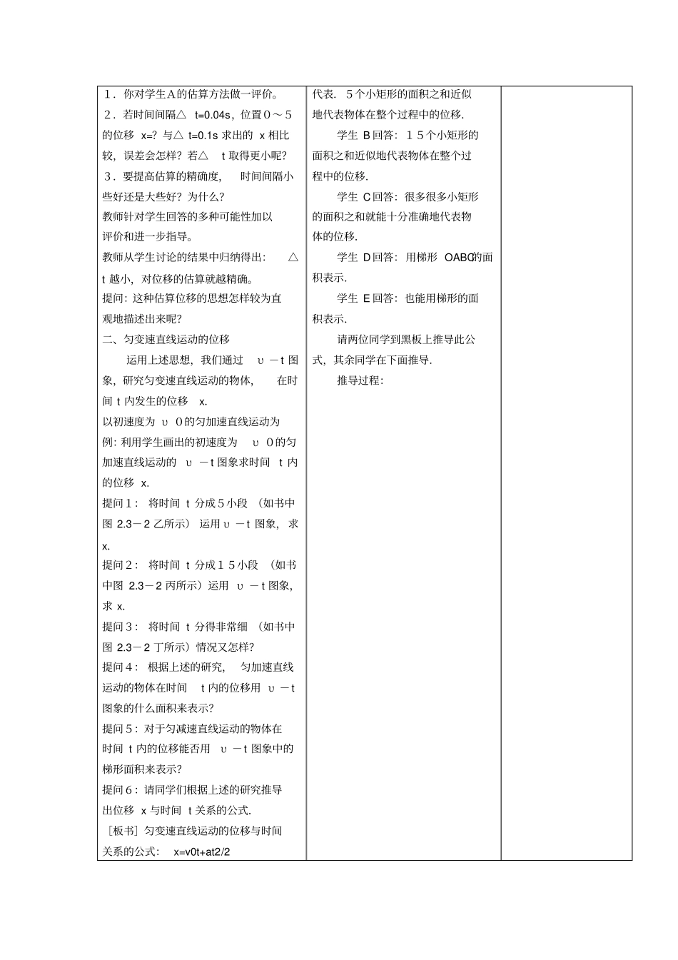 匀变速直线运动的位移和时间的关系教学设计_第3页