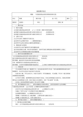 匀变速直线运动的位移和时间的关系教学设计
