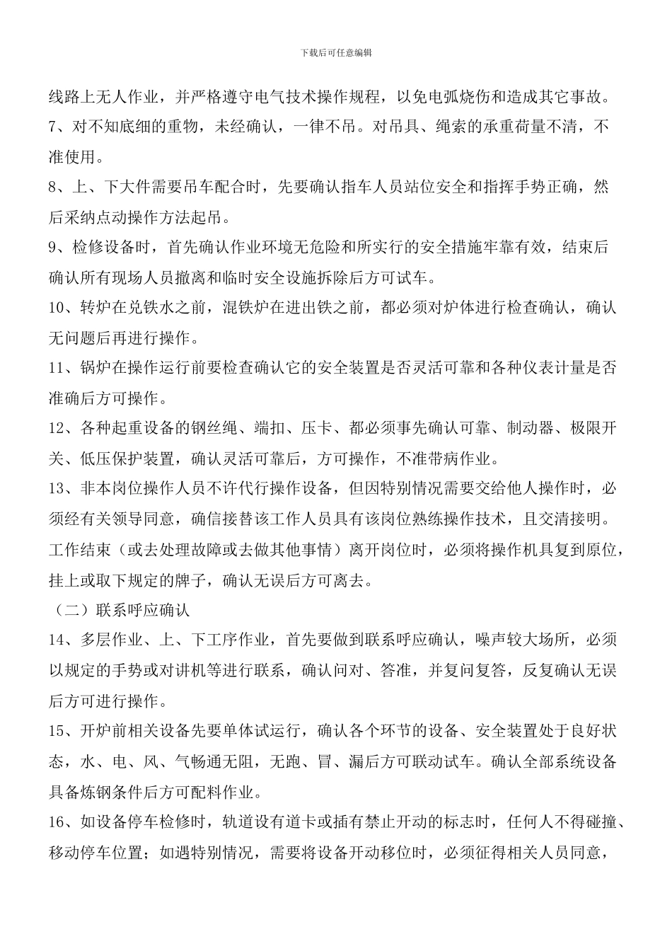 安全生产确认制_第2页