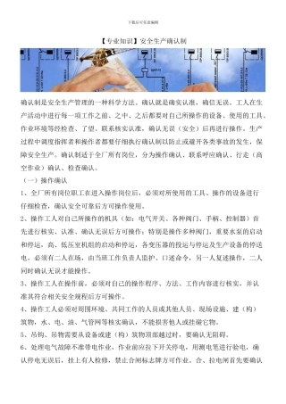 安全生产确认制