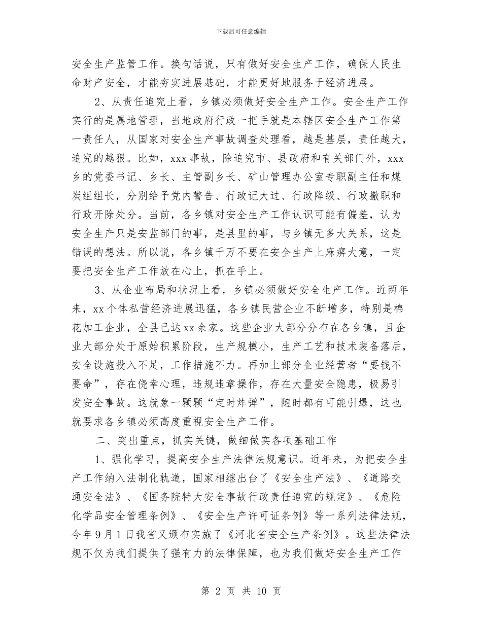 安全生产示范乡镇建设动员会议上的公众演讲稿范文与安全生产管理个人心得体会汇编_第2页