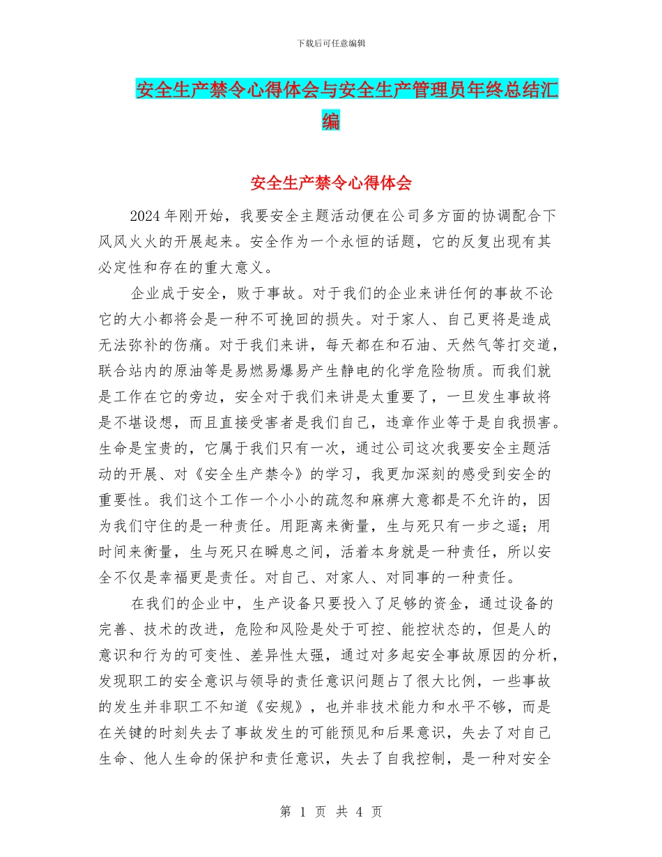安全生产禁令心得体会与安全生产管理员年终总结汇编_第1页