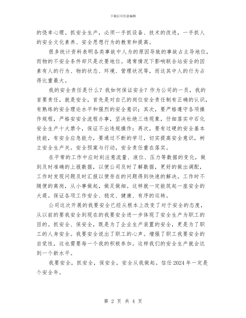 安全生产禁令心得体会与安全生产管理制度类隐患汇编_第2页