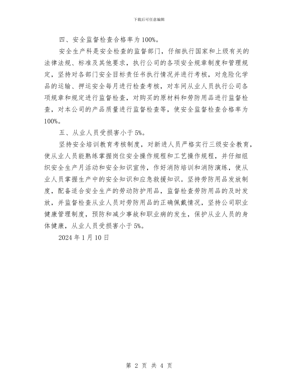 安全生产科年度安全工作计划与安全生产管理制度类隐患汇编_第2页