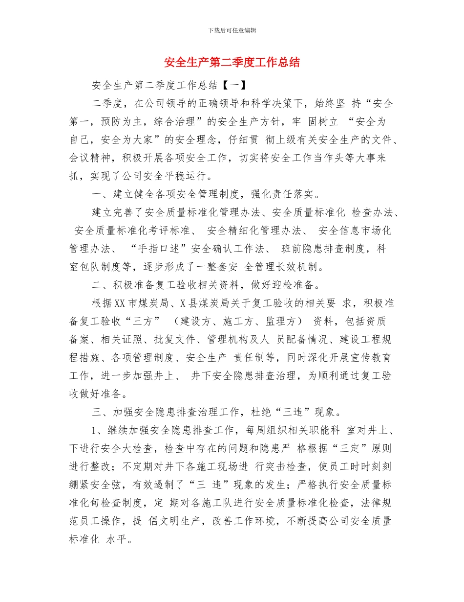 安全生产稳定发展情况报告与安全生产第二季度工作总结汇编_第3页