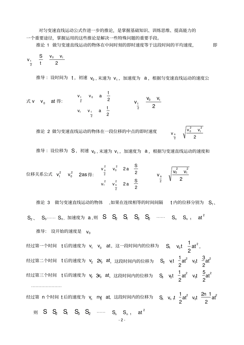 匀变速直线运动的推论及推理_第2页