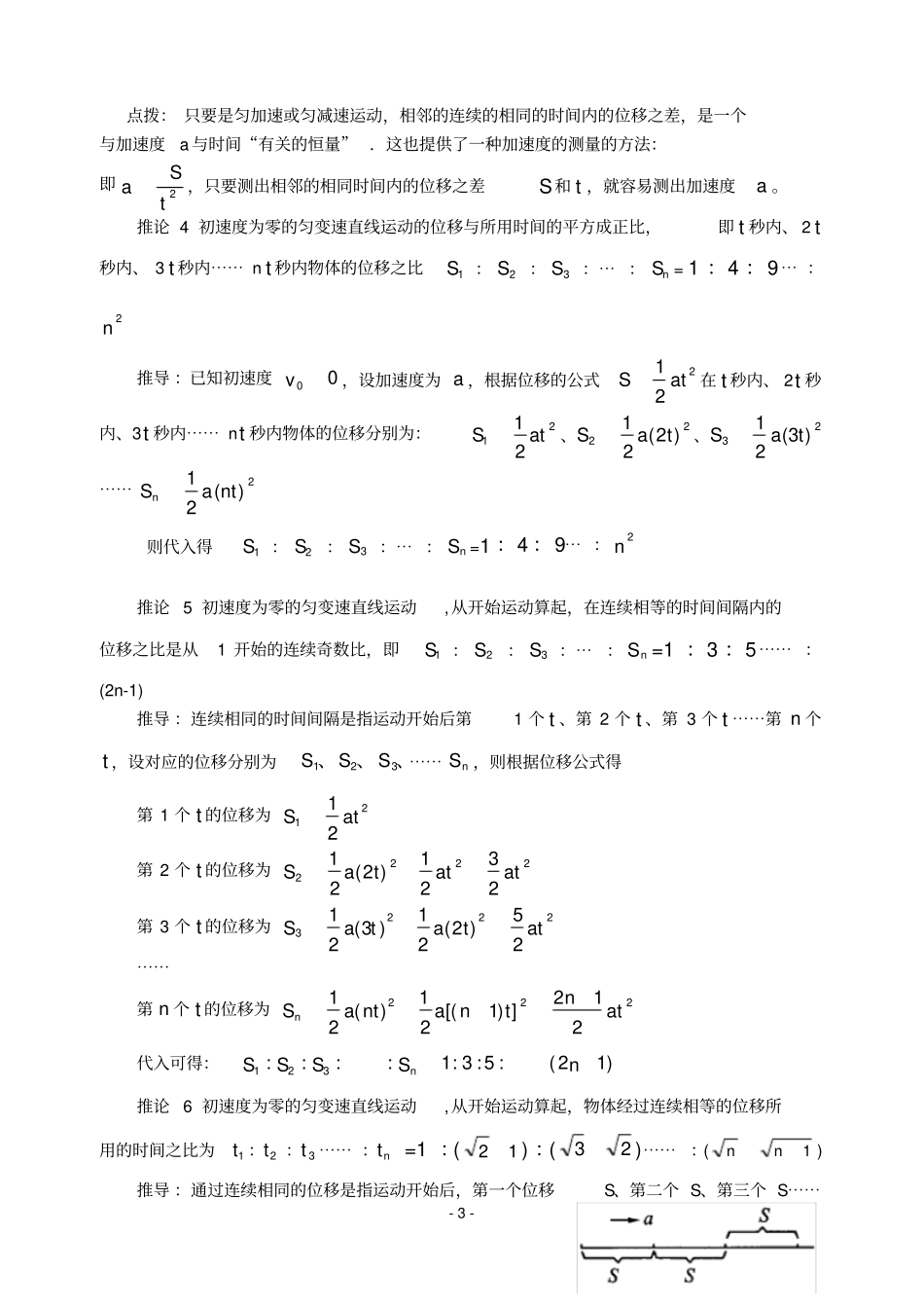 匀变速直线运动的推论及推理_第3页