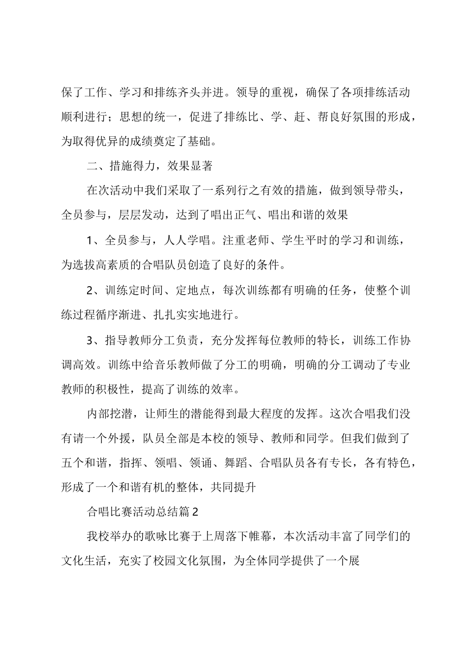 合唱比赛活动总结_第2页