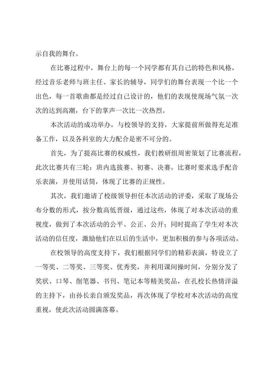 合唱比赛活动总结_第3页